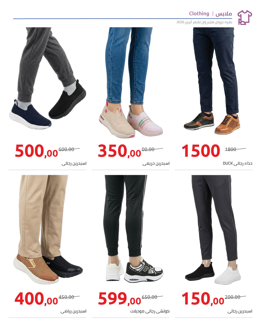 Super Sale at Hyperone, from 25 April to 5 May 2026 - Hyperone - Egypt - 25 April 2026 – 5 May 2026 - Page 62