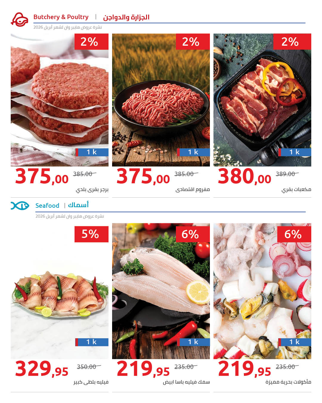Super Sale at Hyperone, from 25 April to 5 May 2026 - Hyperone - Egypt - 25 April 2026 – 5 May 2026 - Page 49