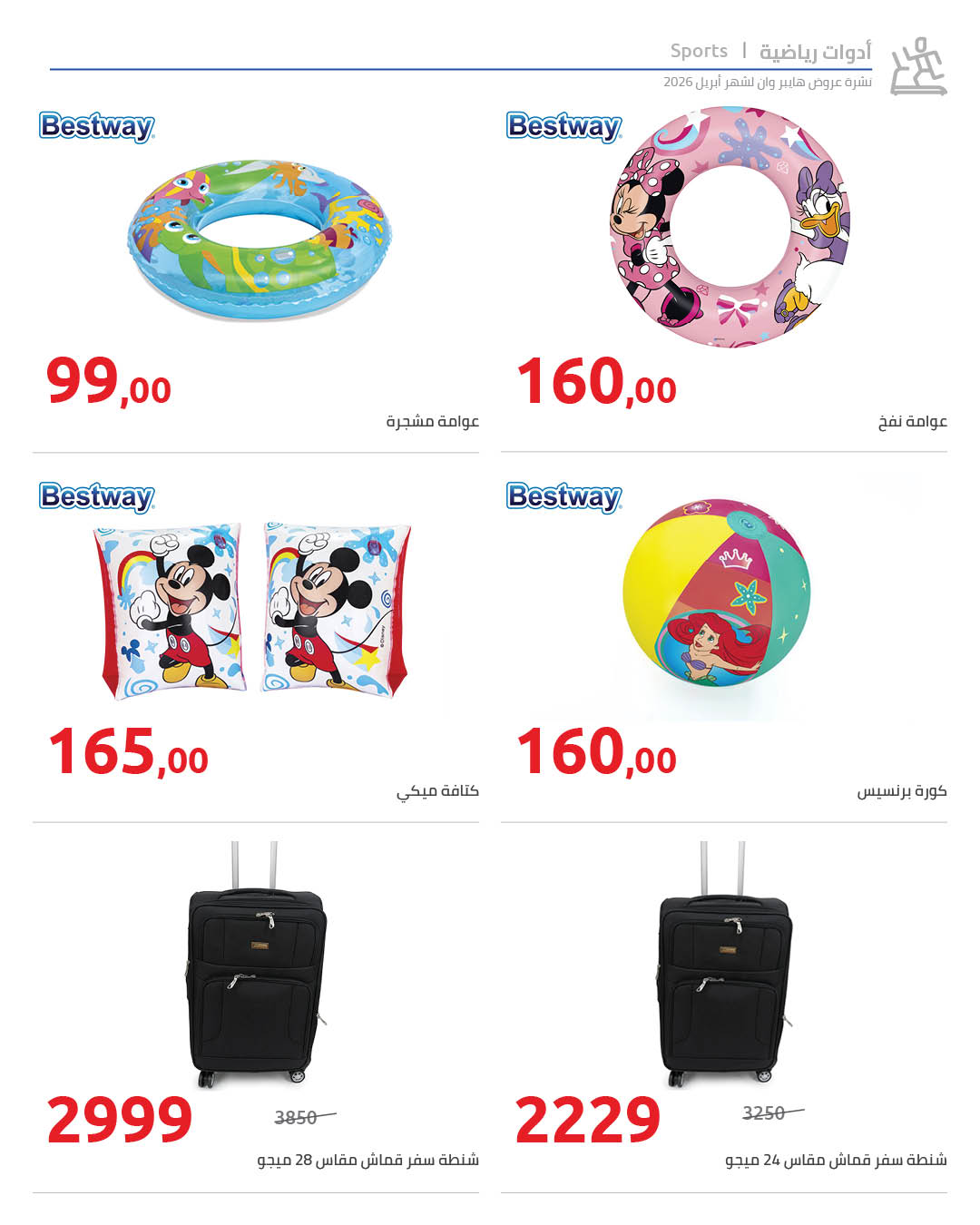 Super Sale at Hyperone, from 25 April to 5 May 2026 - Hyperone - Egypt - 25 April 2026 – 5 May 2026 - Page 58