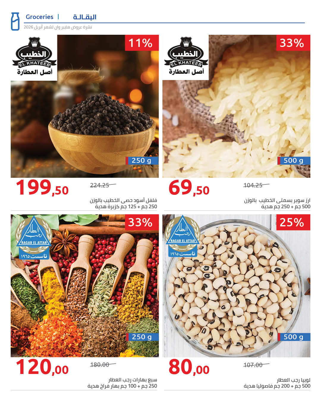 Super Sale at Hyperone, from 25 April to 5 May 2026 - Hyperone - Egypt - 25 April 2026 – 5 May 2026 - Page 51