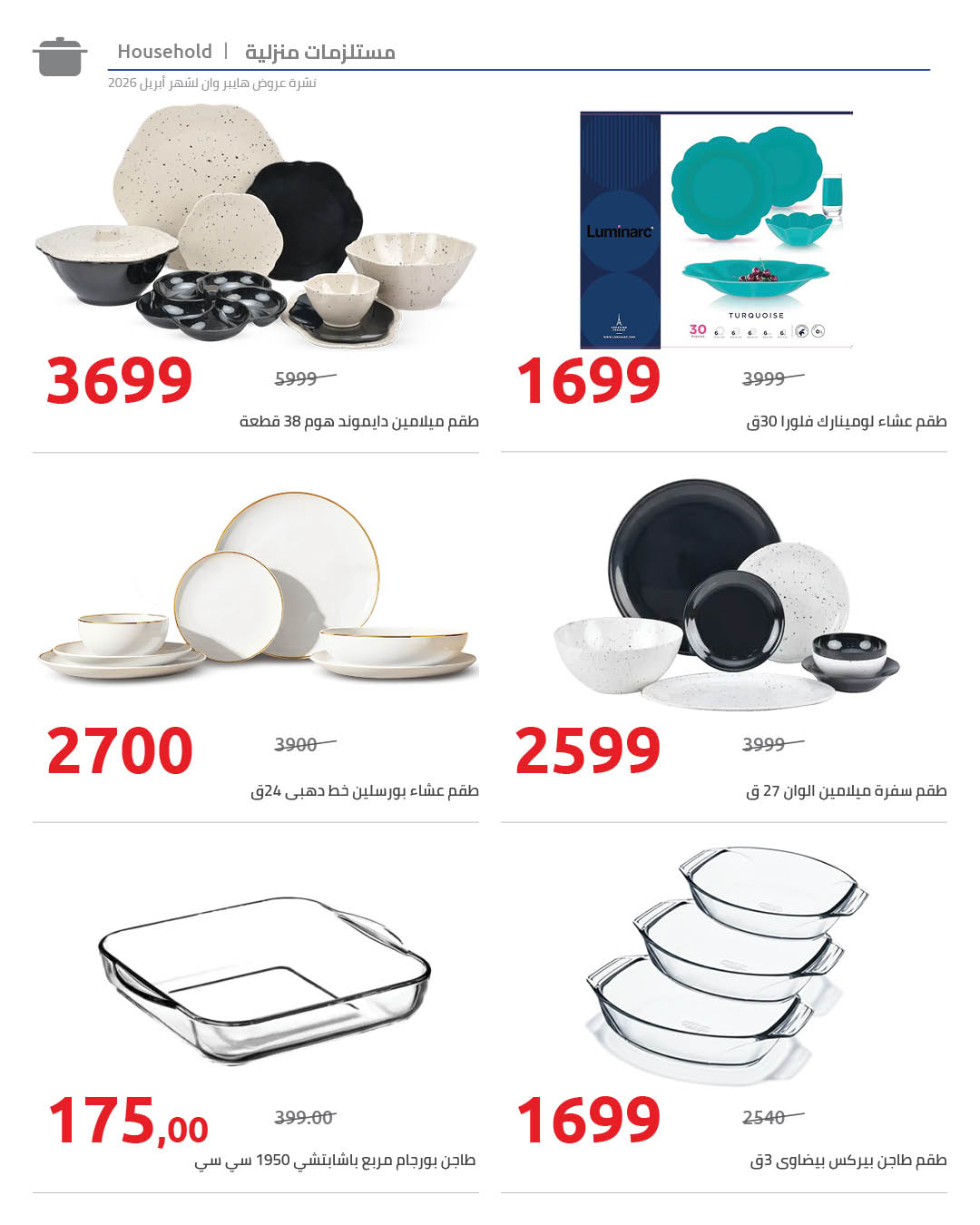 Super Sale at Hyperone, from 25 April to 5 May 2026 - Hyperone - Egypt - 25 April 2026 – 5 May 2026 - Page 53