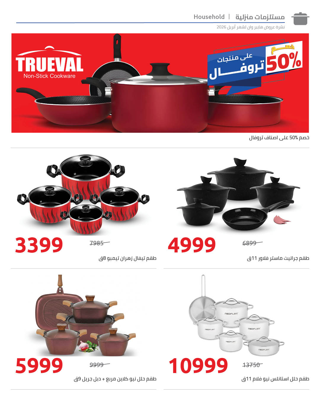 Super Sale at Hyperone, from 25 April to 5 May 2026 - Hyperone - Egypt - 25 April 2026 – 5 May 2026 - Page 52