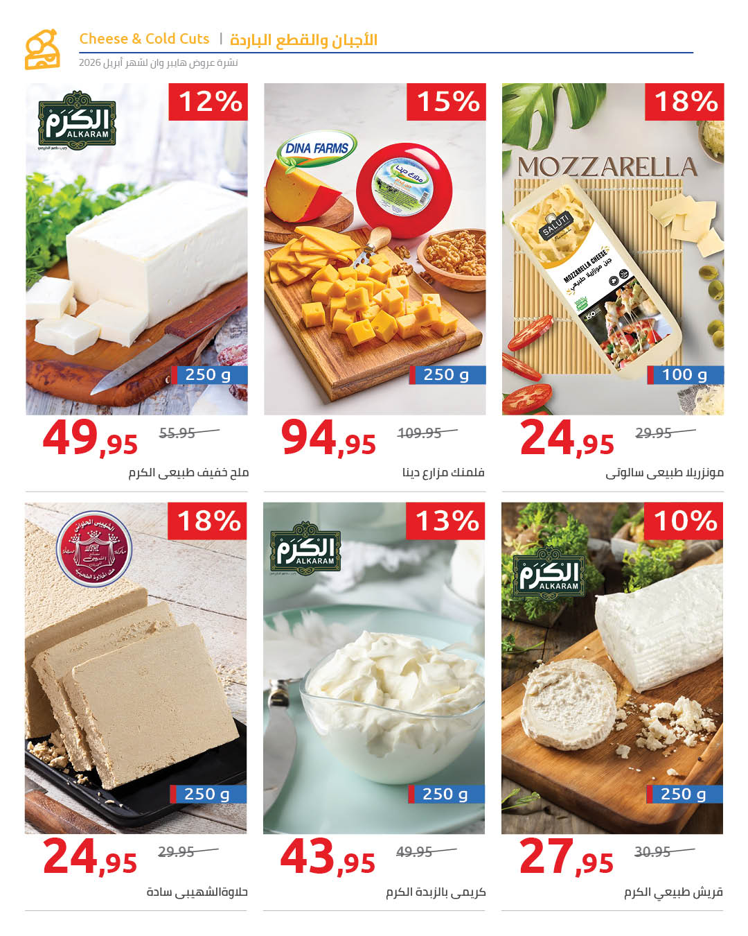 Super Sale at Hyperone, from 25 April to 5 May 2026 - Hyperone - Egypt - 25 April 2026 – 5 May 2026 - Page 46