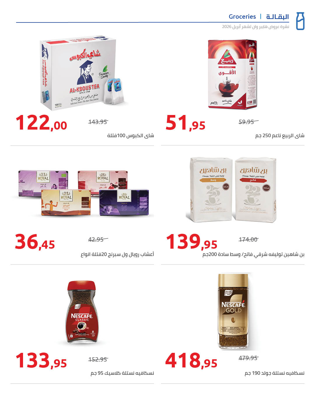 Super Sale at Hyperone, from 25 April to 5 May 2026 - Hyperone - Egypt - 25 April 2026 – 5 May 2026 - Page 2