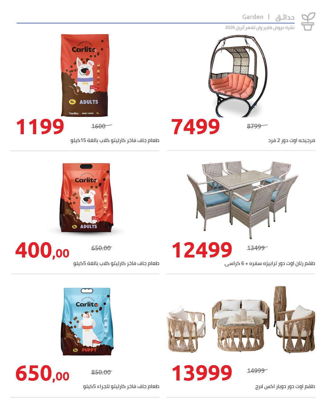 Super Sale at Hyperone, from 25 April to 5 May 2026 - Hyperone - Egypt - 25 April 2026 – 5 May 2026 - Page 56