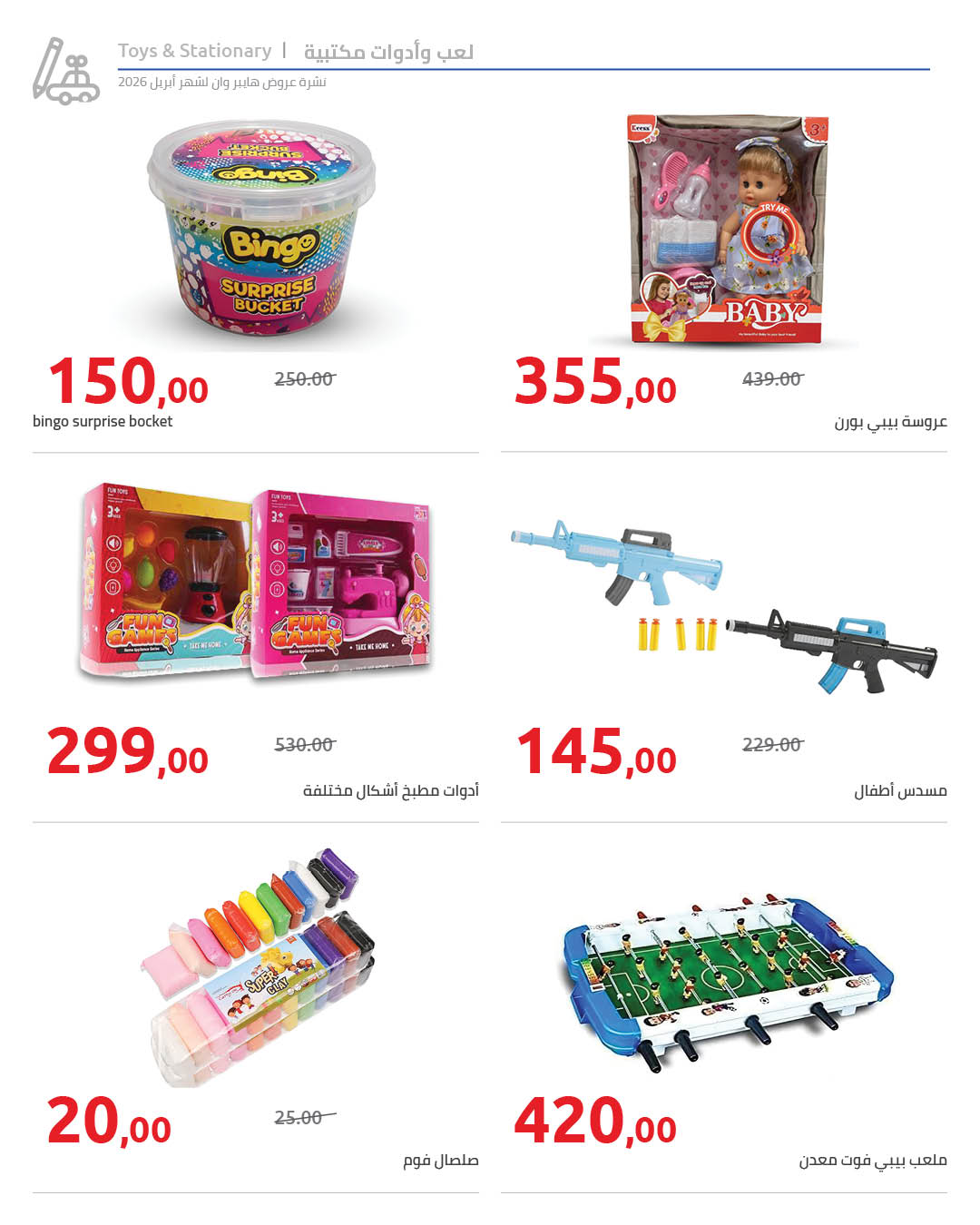 Super Sale at Hyperone, from 25 April to 5 May 2026 - Hyperone - Egypt - 25 April 2026 – 5 May 2026 - Page 57