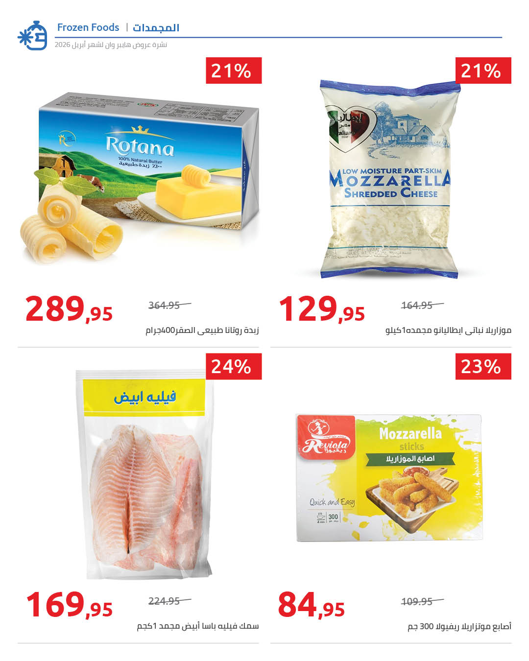 Super Sale at Hyperone, from 25 April to 5 May 2026 - Hyperone - Egypt - 25 April 2026 – 5 May 2026 - Page 38