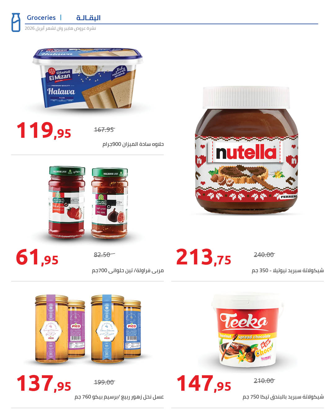 Super Sale at Hyperone, from 25 April to 5 May 2026 - Hyperone - Egypt - 25 April 2026 – 5 May 2026 - Page 3