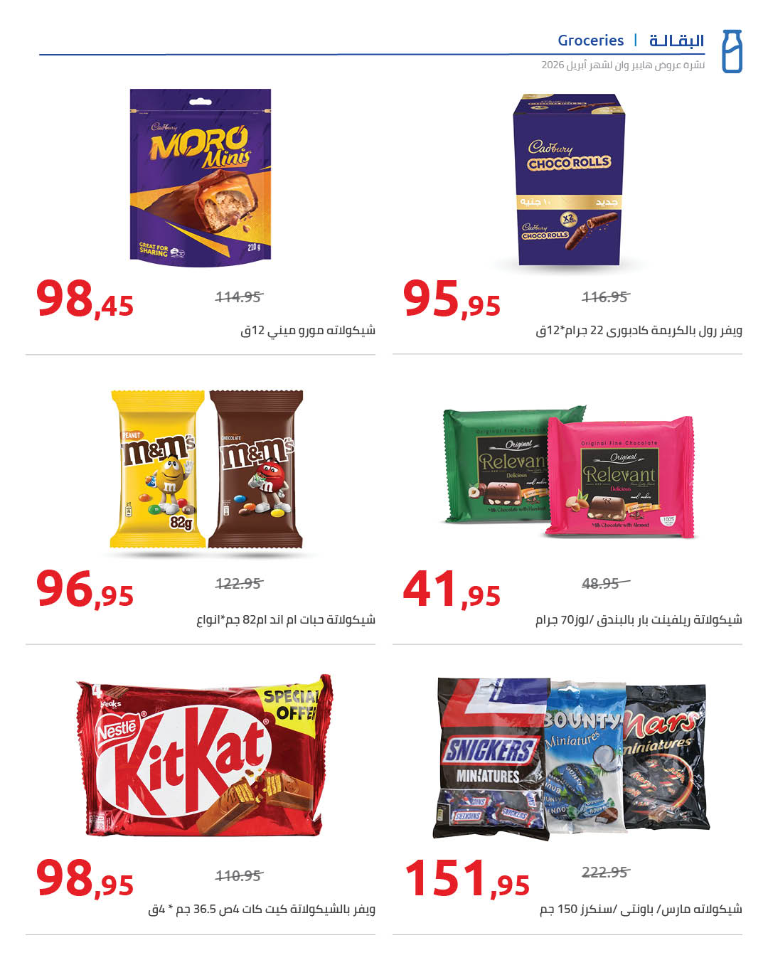 Super Sale at Hyperone, from 25 April to 5 May 2026 - Hyperone - Egypt - 25 April 2026 – 5 May 2026 - Page 6