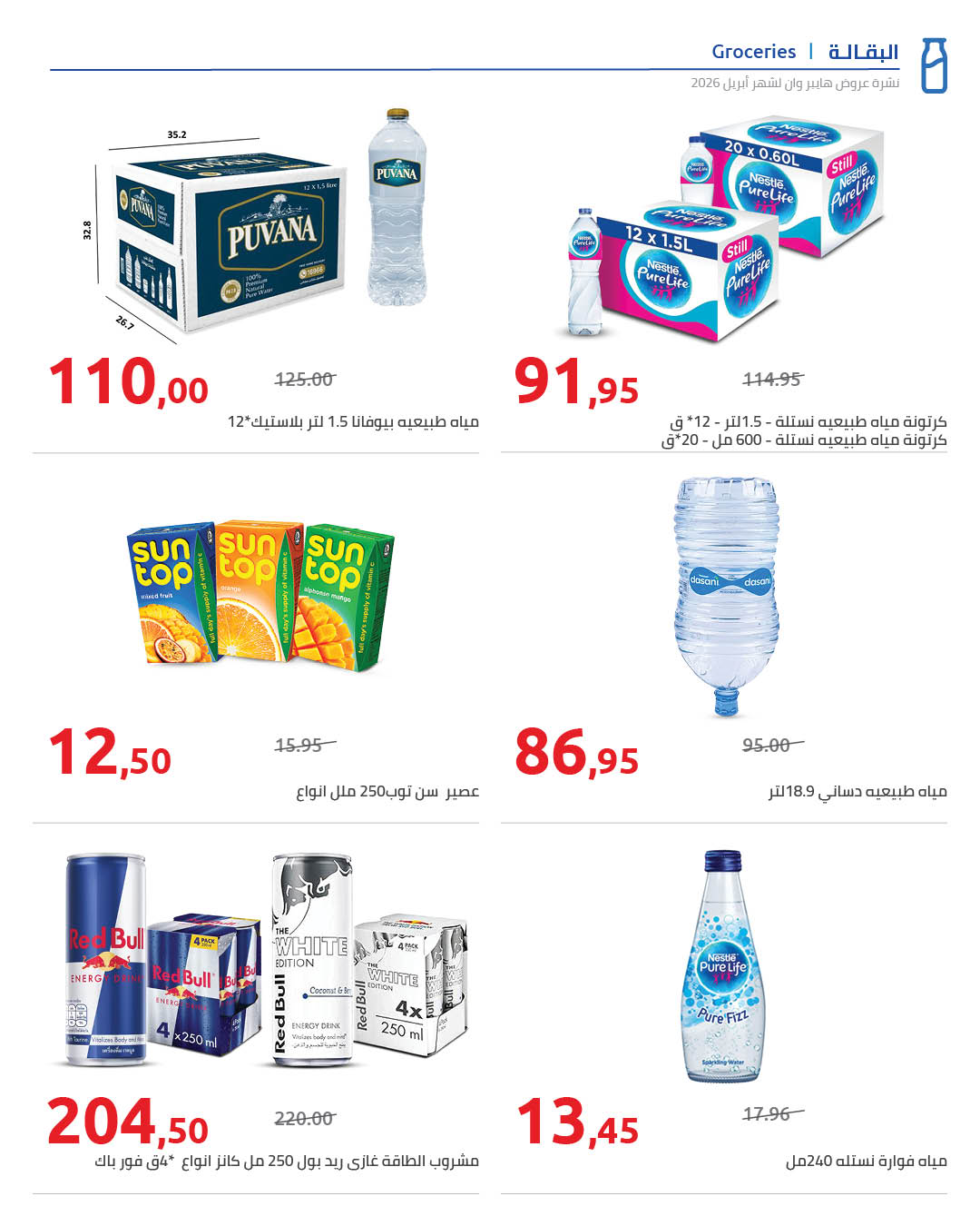 Super Sale at Hyperone, from 25 April to 5 May 2026 - Hyperone - Egypt - 25 April 2026 – 5 May 2026 - Page 13