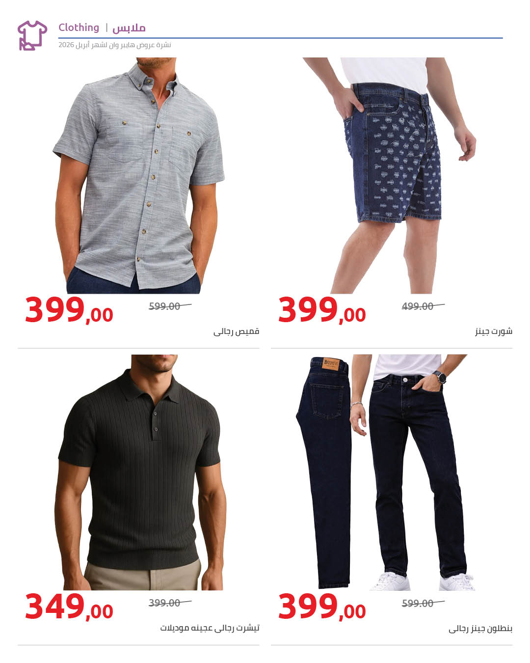 Super Sale at Hyperone, from 25 April to 5 May 2026 - Hyperone - Egypt - 25 April 2026 – 5 May 2026 - Page 63