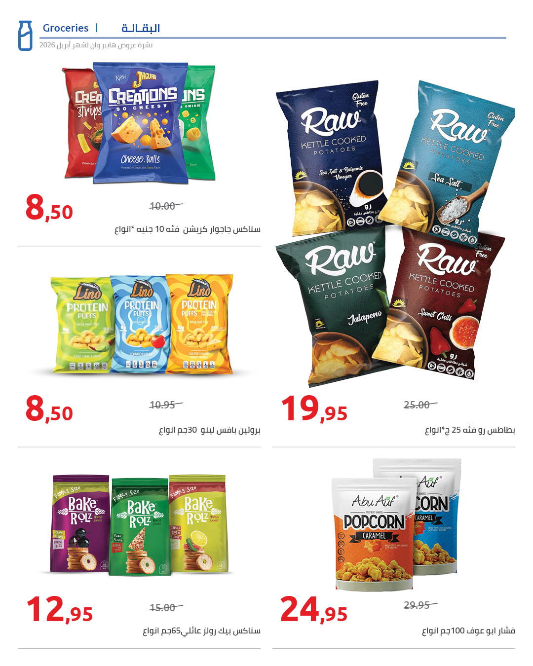 Super Sale at Hyperone, from 25 April to 5 May 2026 - Hyperone - Egypt - 25 April 2026 – 5 May 2026 - Page 7