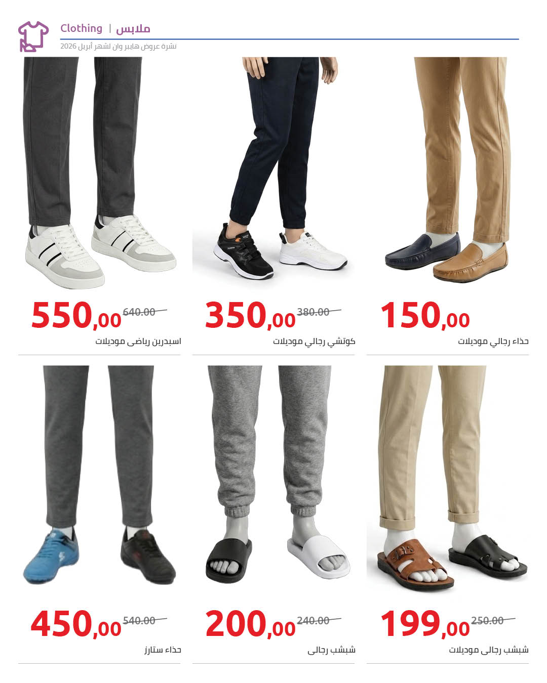 Super Sale at Hyperone, from 25 April to 5 May 2026 - Hyperone - Egypt - 25 April 2026 – 5 May 2026 - Page 64