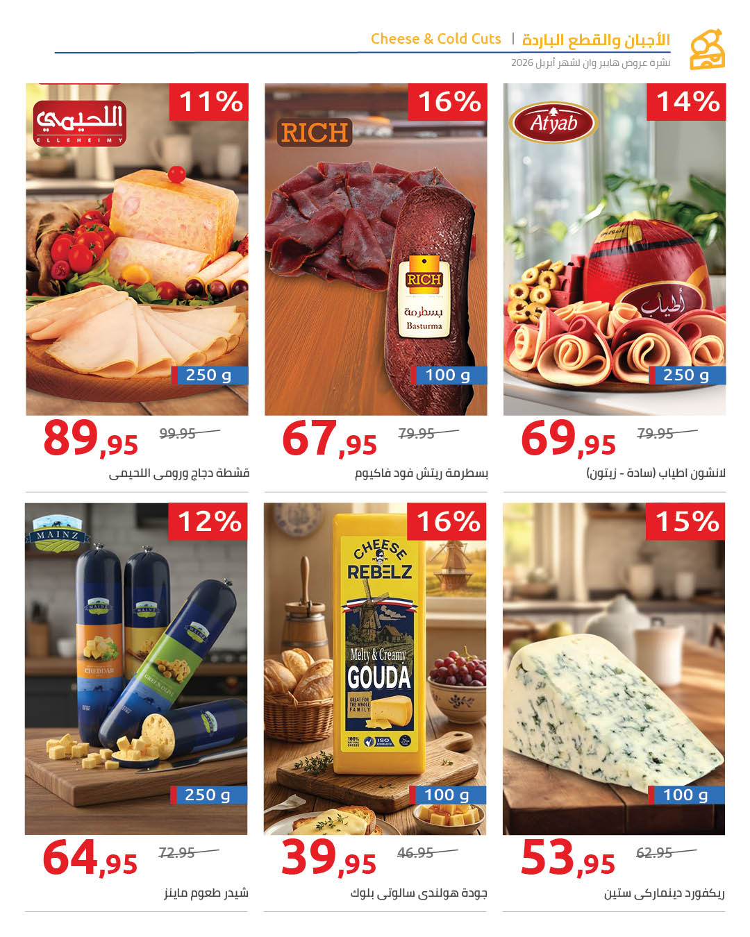 Super Sale at Hyperone, from 25 April to 5 May 2026 - Hyperone - Egypt - 25 April 2026 – 5 May 2026 - Page 43