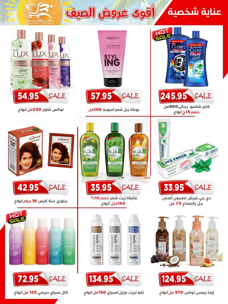 عروض أسواق البدر مصر من ٢٥ أبريل حتى ١٠ مايو ٢٠٢٦ أقوى عروض الصيف - أسواق البدر - مصر - 25 ابريل 2026 – 10 مايو 2026 - صفحة 28