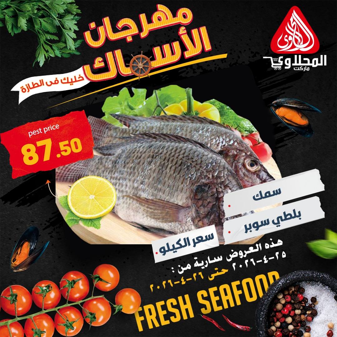 Seafood Festival Offers at El Mahlawy market, from 25 to 26 April 2026 - Page 1