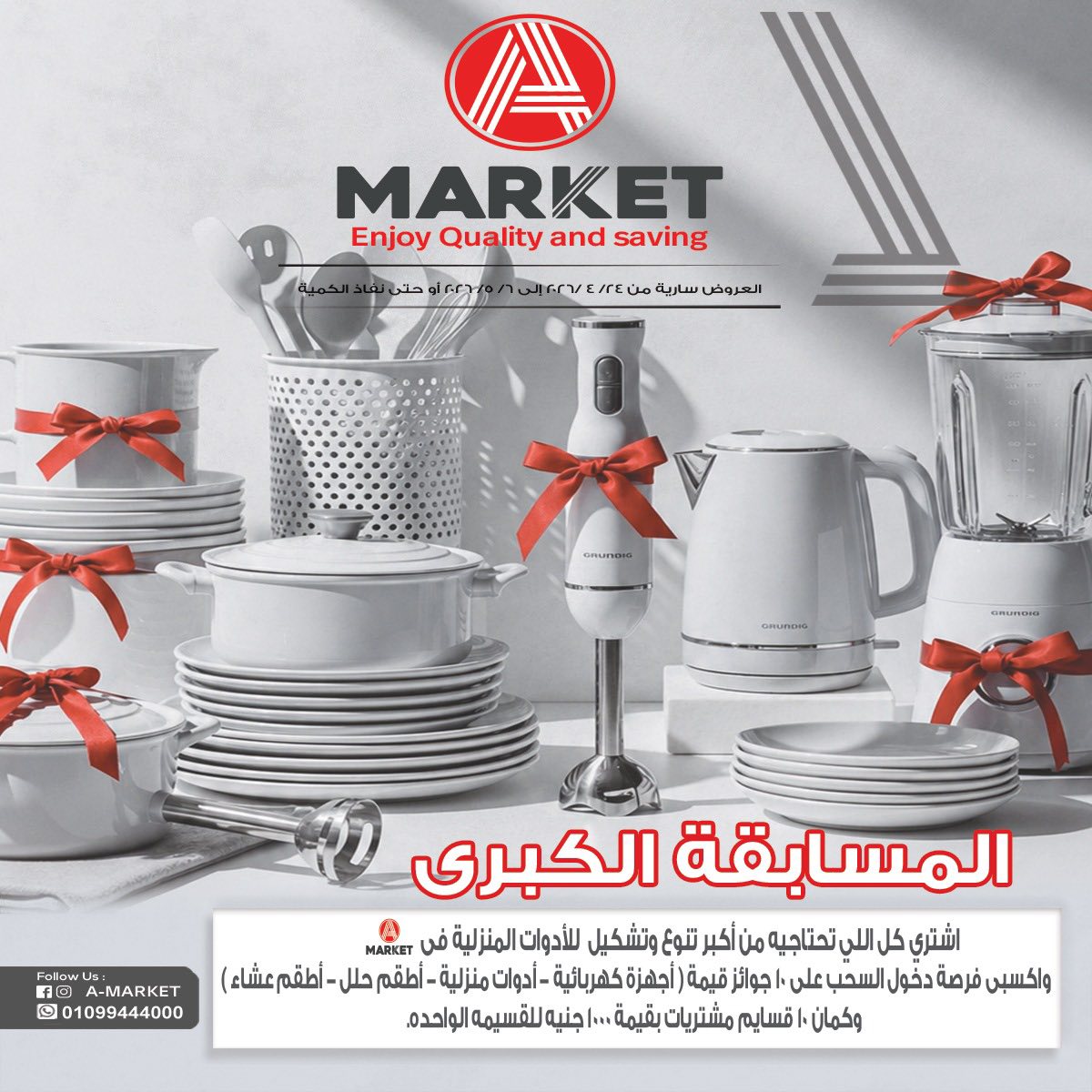 A market Egypt offers from 24 April to 6 May 2026 Household Deals - Page 1