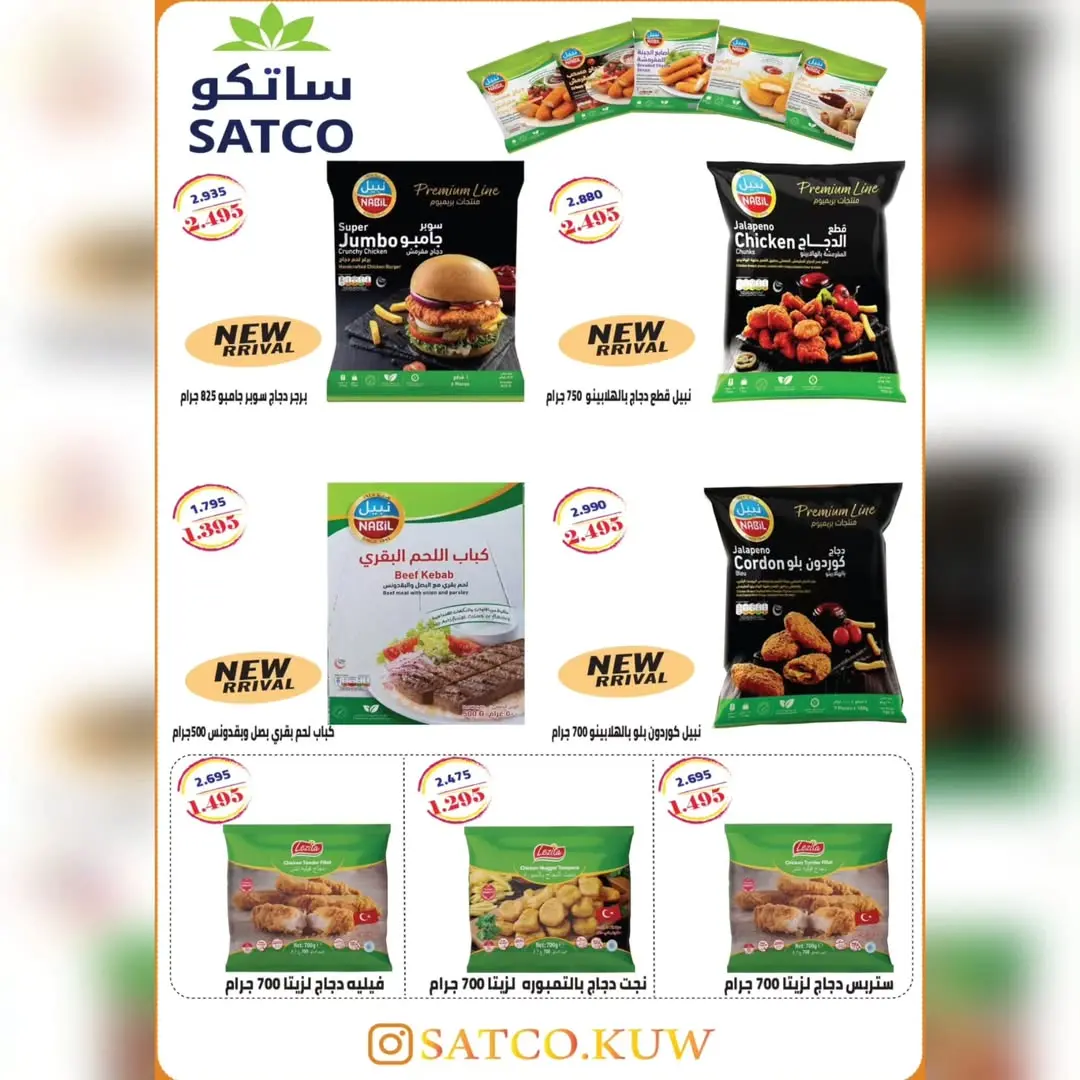 Al Wafra co-op Kuwait offers from 26 to 30 April 2026 Super Deals - Al Wafra co-op - Kuwait - 26 April 2026 – 30 April 2026 - Page 5