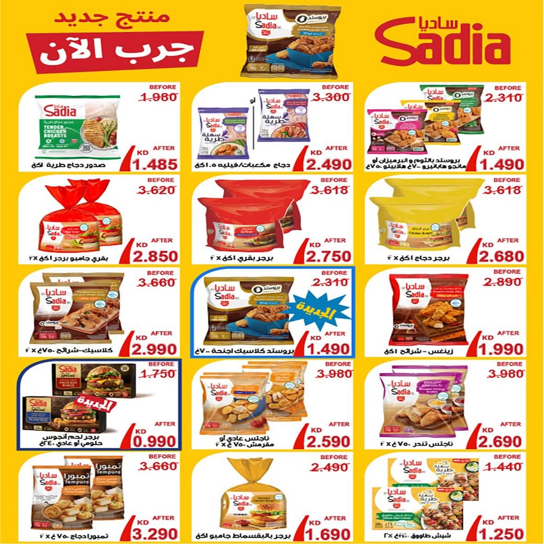 Offres Coopérative Fintas Koweït de 28 avril à 1 mai 2026 Soldes d'avril - Coopérative Fintas - Koweït - 28 avril 2026 – 1 mai 2026 - Page 10