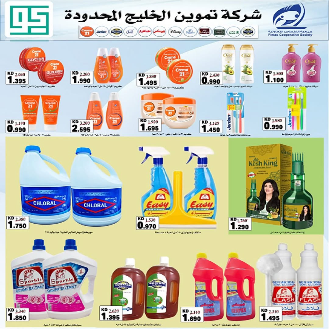 Offres Coopérative Fintas Koweït de 28 avril à 1 mai 2026 Soldes d'avril - Coopérative Fintas - Koweït - 28 avril 2026 – 1 mai 2026 - Page 12