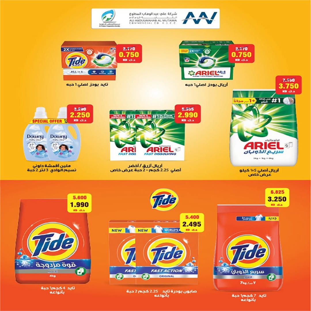 Offres Coopérative Fintas Koweït de 28 avril à 1 mai 2026 Soldes d'avril - Coopérative Fintas - Koweït - 28 avril 2026 – 1 mai 2026 - Page 21