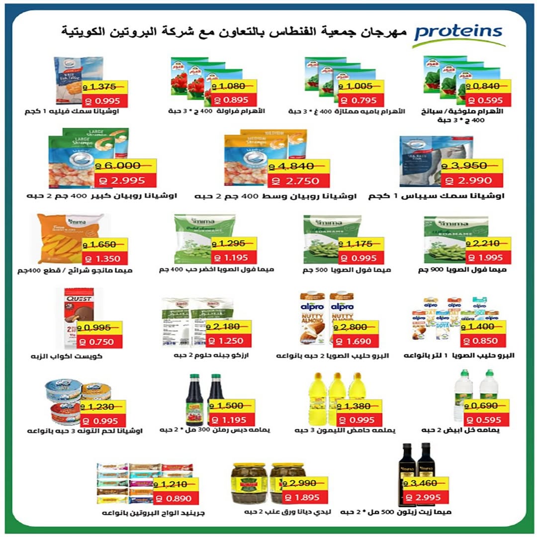 Offres Coopérative Fintas Koweït de 28 avril à 1 mai 2026 Soldes d'avril - Coopérative Fintas - Koweït - 28 avril 2026 – 1 mai 2026 - Page 9