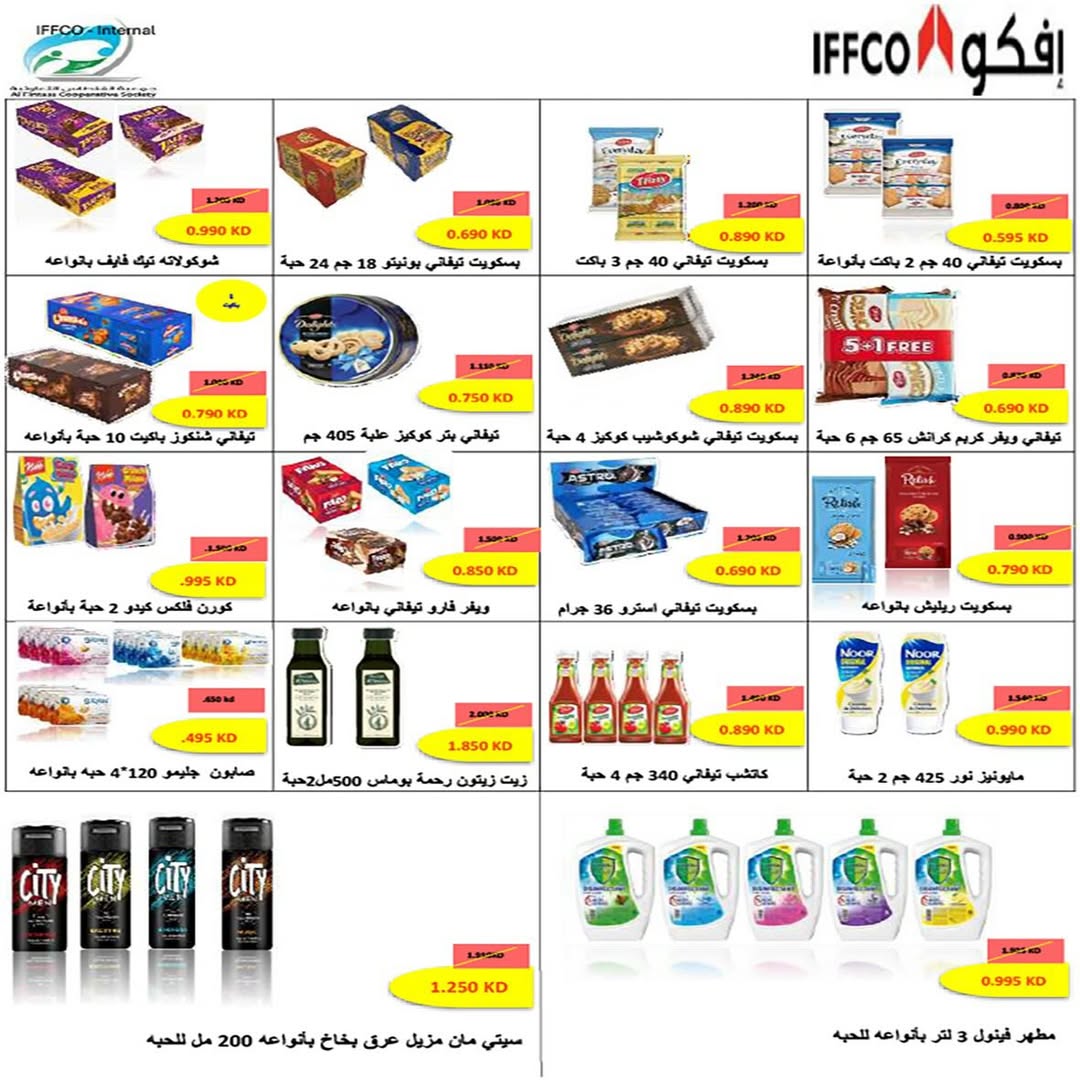 Offres Coopérative Fintas Koweït de 28 avril à 1 mai 2026 Soldes d'avril - Coopérative Fintas - Koweït - 28 avril 2026 – 1 mai 2026 - Page 23