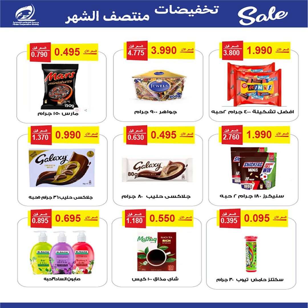 Offres Coopérative Fintas Koweït de 28 avril à 1 mai 2026 Soldes d'avril - Coopérative Fintas - Koweït - 28 avril 2026 – 1 mai 2026 - Page 16