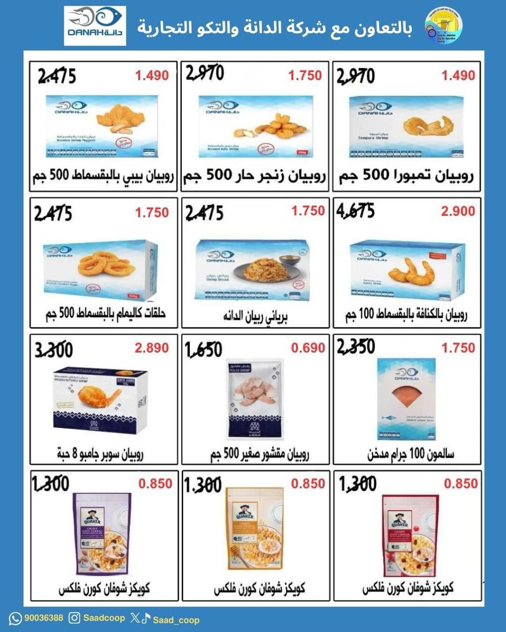 Saad Al-abdullah co-op Kuwait offers from 25 April to 4 May 2026 April Sale - Saad Al-abdullah co-op - Kuwait - 25 April 2026 – 4 May 2026 - Page 25