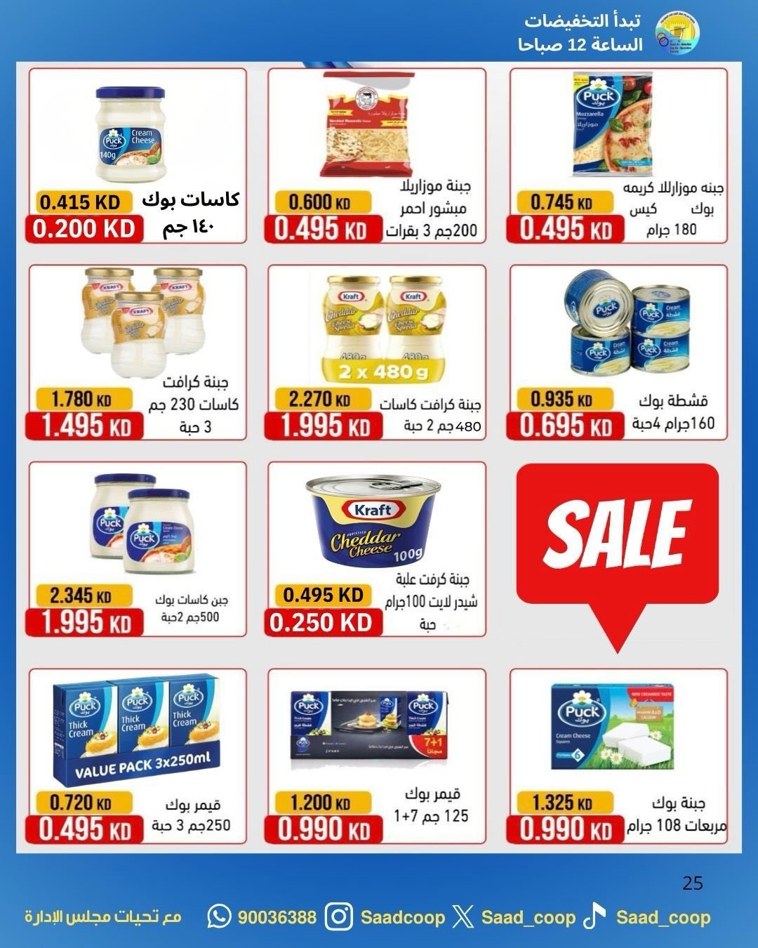 Saad Al-abdullah co-op Kuwait offers from 25 April to 4 May 2026 April Sale - Saad Al-abdullah co-op - Kuwait - 25 April 2026 – 4 May 2026 - Page 13