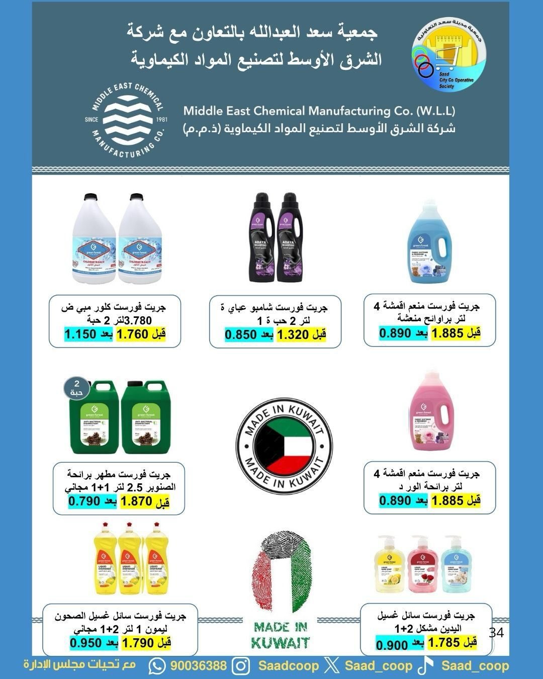 Saad Al-abdullah co-op Kuwait offers from 25 April to 4 May 2026 April Sale - Saad Al-abdullah co-op - Kuwait - 25 April 2026 – 4 May 2026 - Page 29