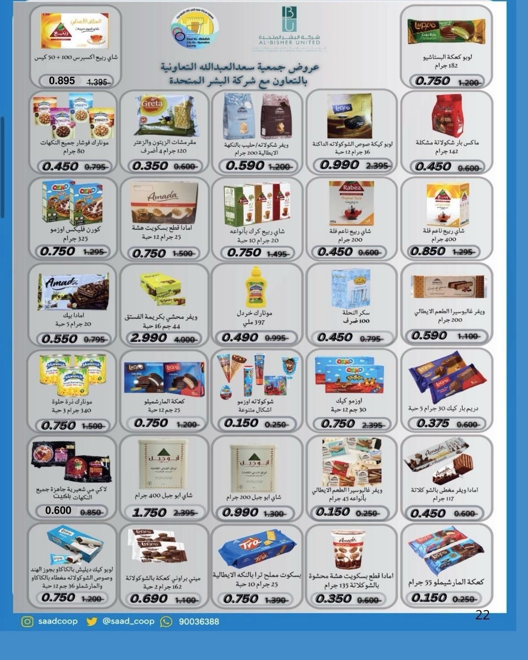 Saad Al-abdullah co-op Kuwait offers from 25 April to 4 May 2026 April Sale - Saad Al-abdullah co-op - Kuwait - 25 April 2026 – 4 May 2026 - Page 11