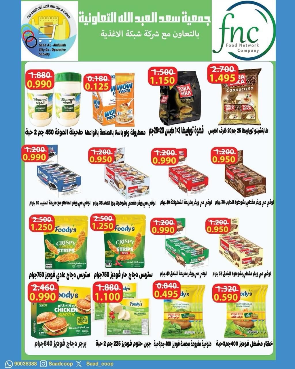Saad Al-abdullah co-op Kuwait offers from 25 April to 4 May 2026 April Sale - Saad Al-abdullah co-op - Kuwait - 25 April 2026 – 4 May 2026 - Page 37