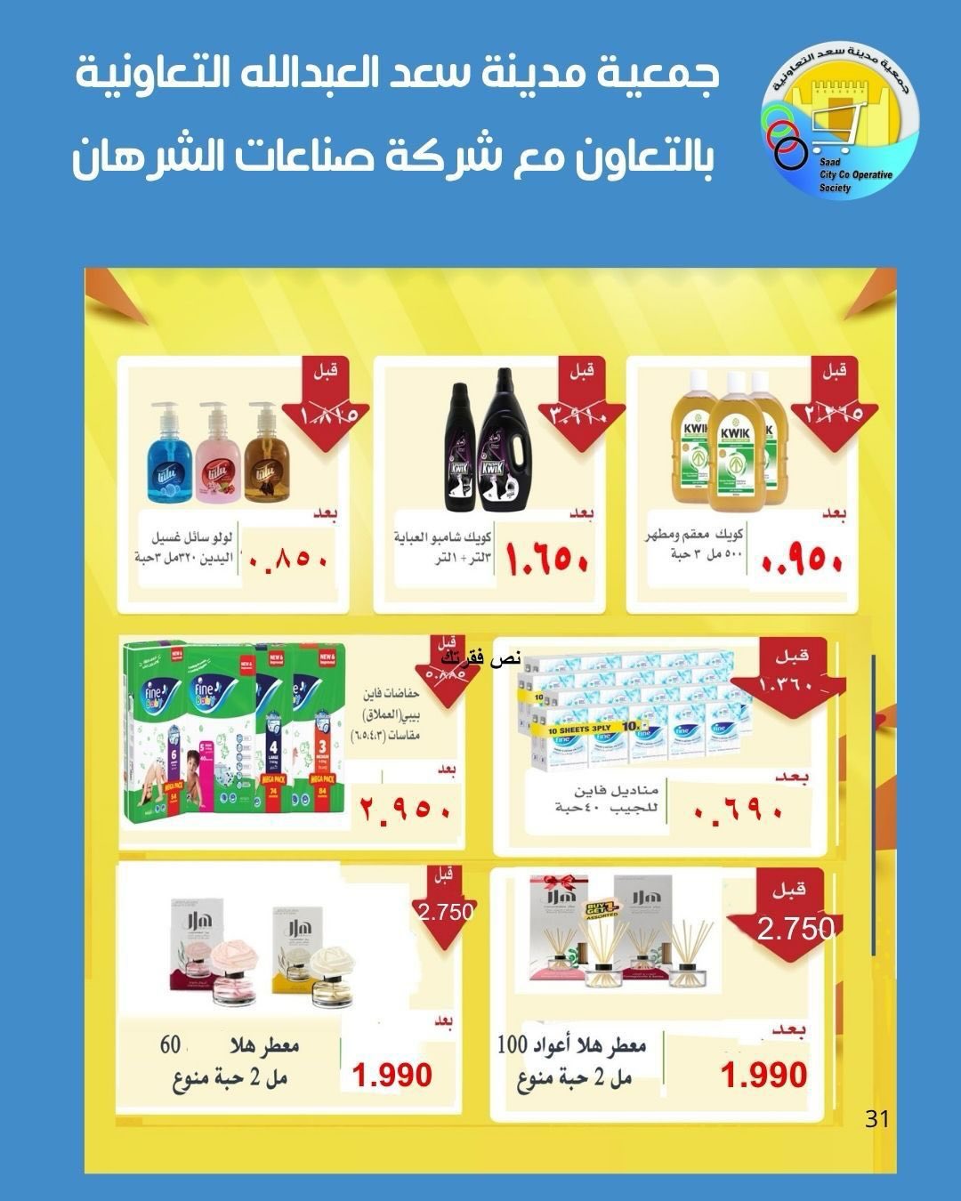 Saad Al-abdullah co-op Kuwait offers from 25 April to 4 May 2026 April Sale - Saad Al-abdullah co-op - Kuwait - 25 April 2026 – 4 May 2026 - Page 10