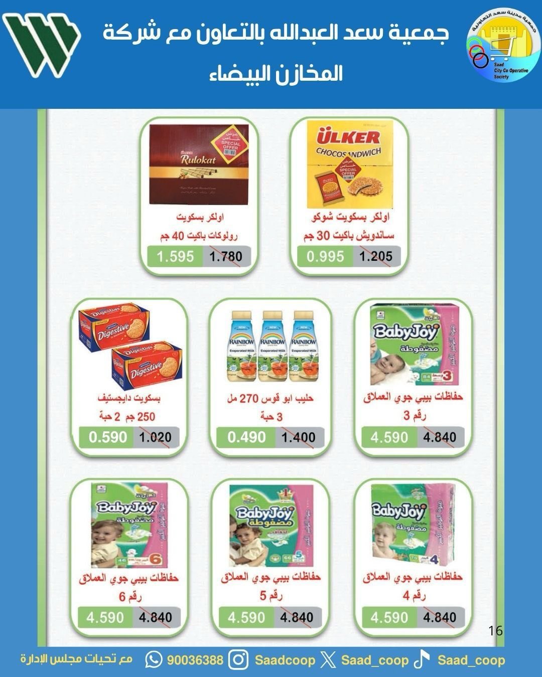 Saad Al-abdullah co-op Kuwait offers from 25 April to 4 May 2026 April Sale - Saad Al-abdullah co-op - Kuwait - 25 April 2026 – 4 May 2026 - Page 12