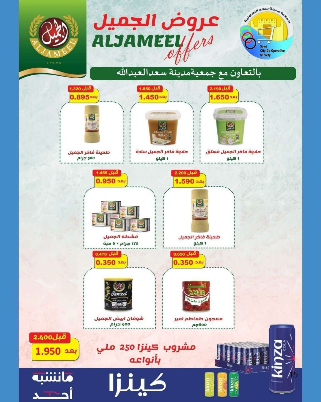 Saad Al-abdullah co-op Kuwait offers from 25 April to 4 May 2026 April Sale - Saad Al-abdullah co-op - Kuwait - 25 April 2026 – 4 May 2026 - Page 21