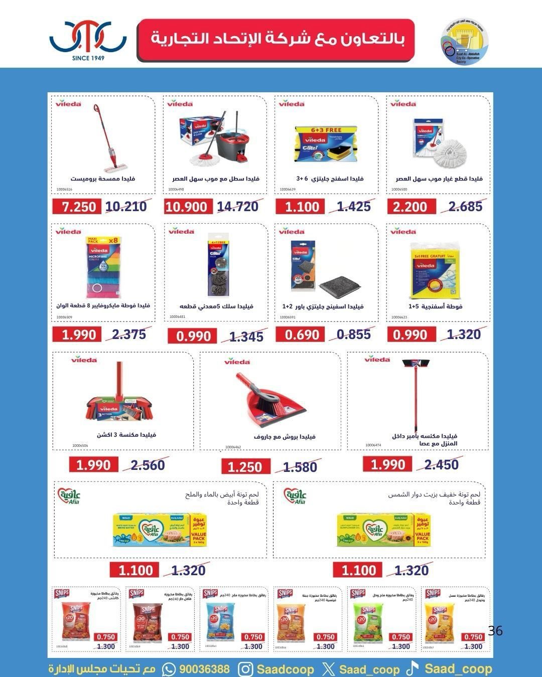 Saad Al-abdullah co-op Kuwait offers from 25 April to 4 May 2026 April Sale - Saad Al-abdullah co-op - Kuwait - 25 April 2026 – 4 May 2026 - Page 30
