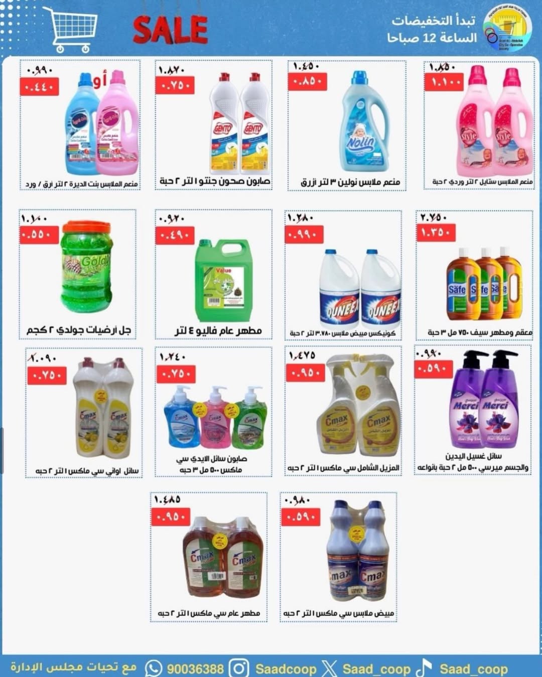 Saad Al-abdullah co-op Kuwait offers from 25 April to 4 May 2026 April Sale - Saad Al-abdullah co-op - Kuwait - 25 April 2026 – 4 May 2026 - Page 28