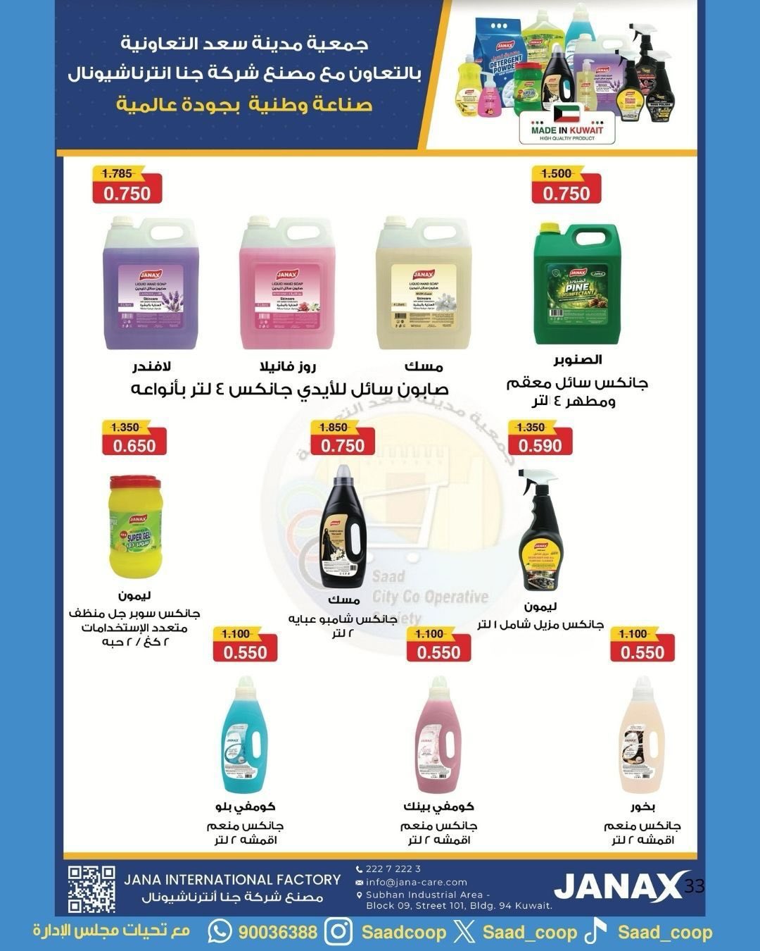 Saad Al-abdullah co-op Kuwait offers from 25 April to 4 May 2026 April Sale - Saad Al-abdullah co-op - Kuwait - 25 April 2026 – 4 May 2026 - Page 33