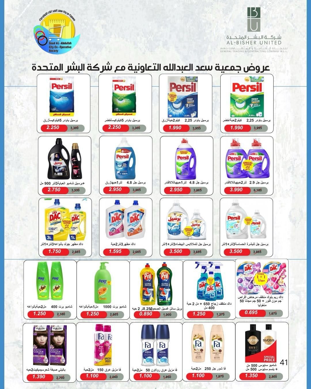 Saad Al-abdullah co-op Kuwait offers from 25 April to 4 May 2026 April Sale - Saad Al-abdullah co-op - Kuwait - 25 April 2026 – 4 May 2026 - Page 23