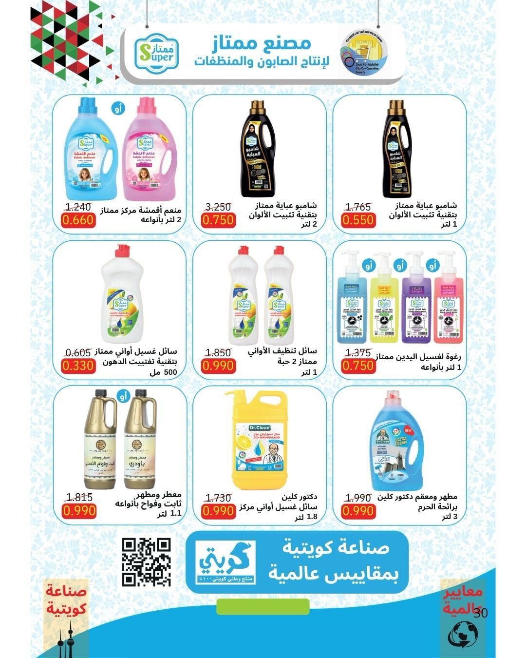 Saad Al-abdullah co-op Kuwait offers from 25 April to 4 May 2026 April Sale - Saad Al-abdullah co-op - Kuwait - 25 April 2026 – 4 May 2026 - Page 31