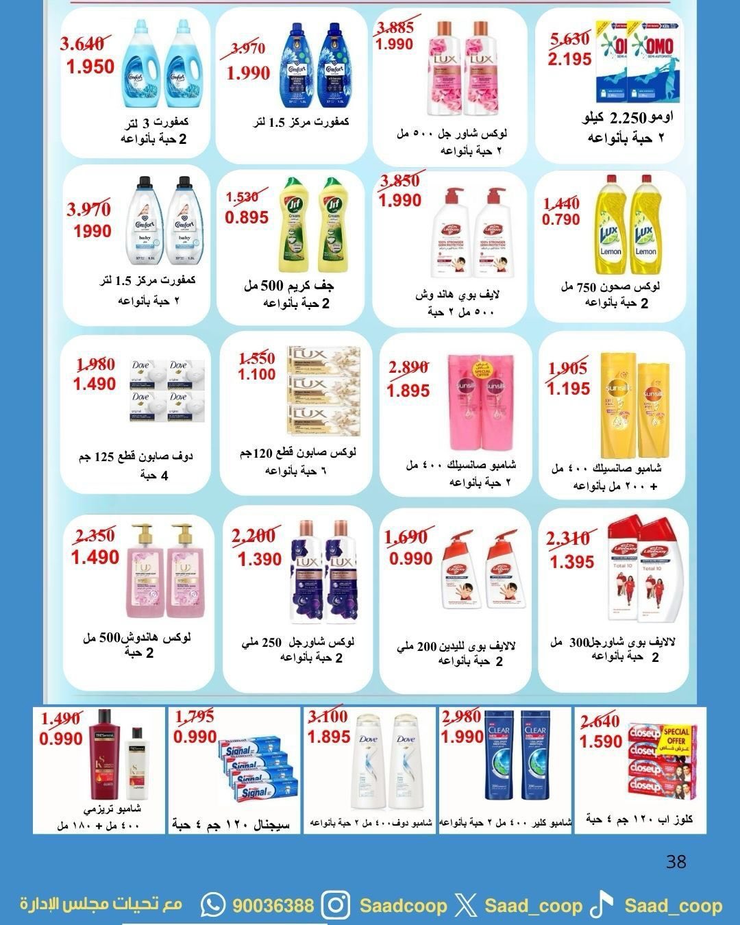 Saad Al-abdullah co-op Kuwait offers from 25 April to 4 May 2026 April Sale - Saad Al-abdullah co-op - Kuwait - 25 April 2026 – 4 May 2026 - Page 27