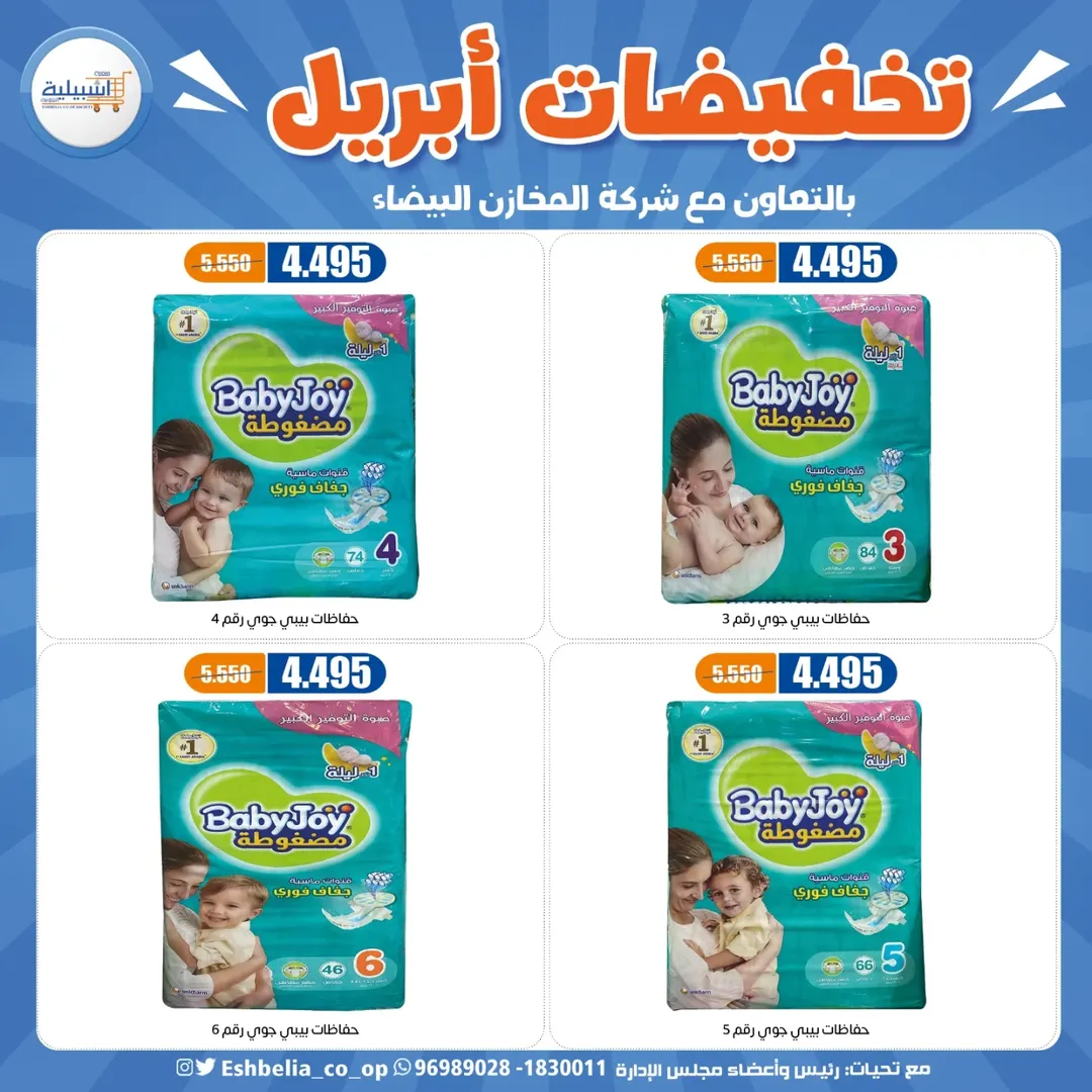 Eshbelia co-op Kuwait offers from 25 to 30 April 2026 April Sale - Eshbelia co-op - Kuwait - 25 April 2026 – 30 April 2026 - Page 37