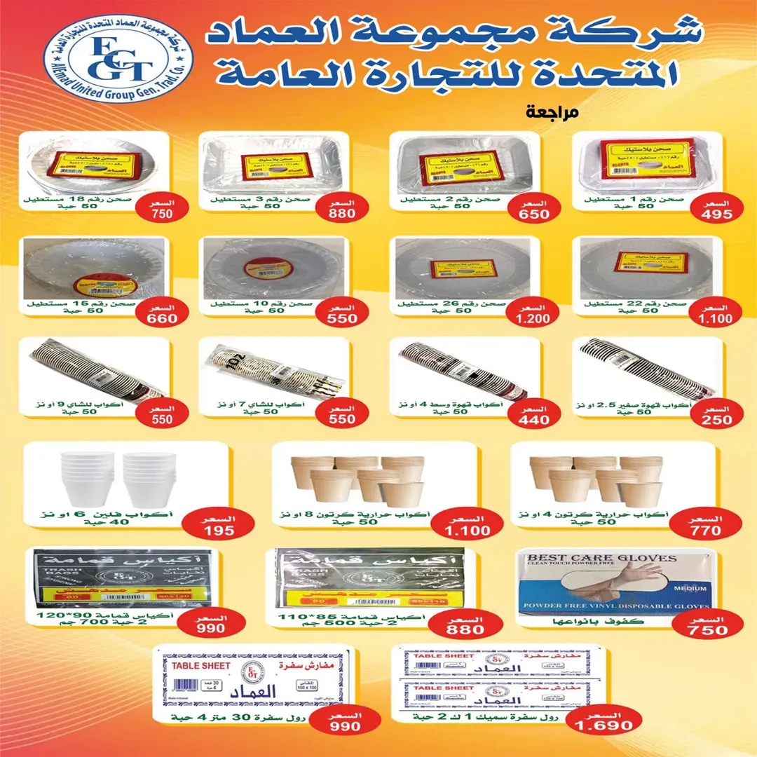 Eshbelia co-op Kuwait offers from 25 to 30 April 2026 April Sale - Eshbelia co-op - Kuwait - 25 April 2026 – 30 April 2026 - Page 39