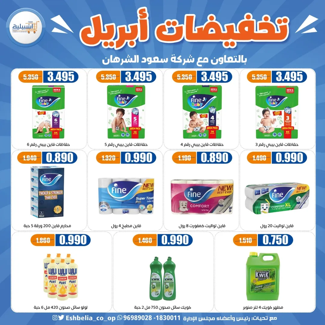 Eshbelia co-op Kuwait offers from 25 to 30 April 2026 April Sale - Eshbelia co-op - Kuwait - 25 April 2026 – 30 April 2026 - Page 24