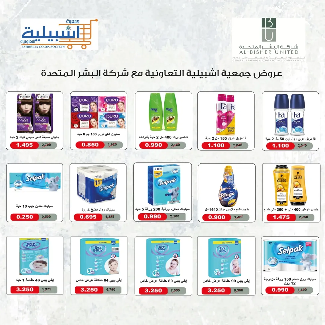 Eshbelia co-op Kuwait offers from 25 to 30 April 2026 April Sale - Eshbelia co-op - Kuwait - 25 April 2026 – 30 April 2026 - Page 6