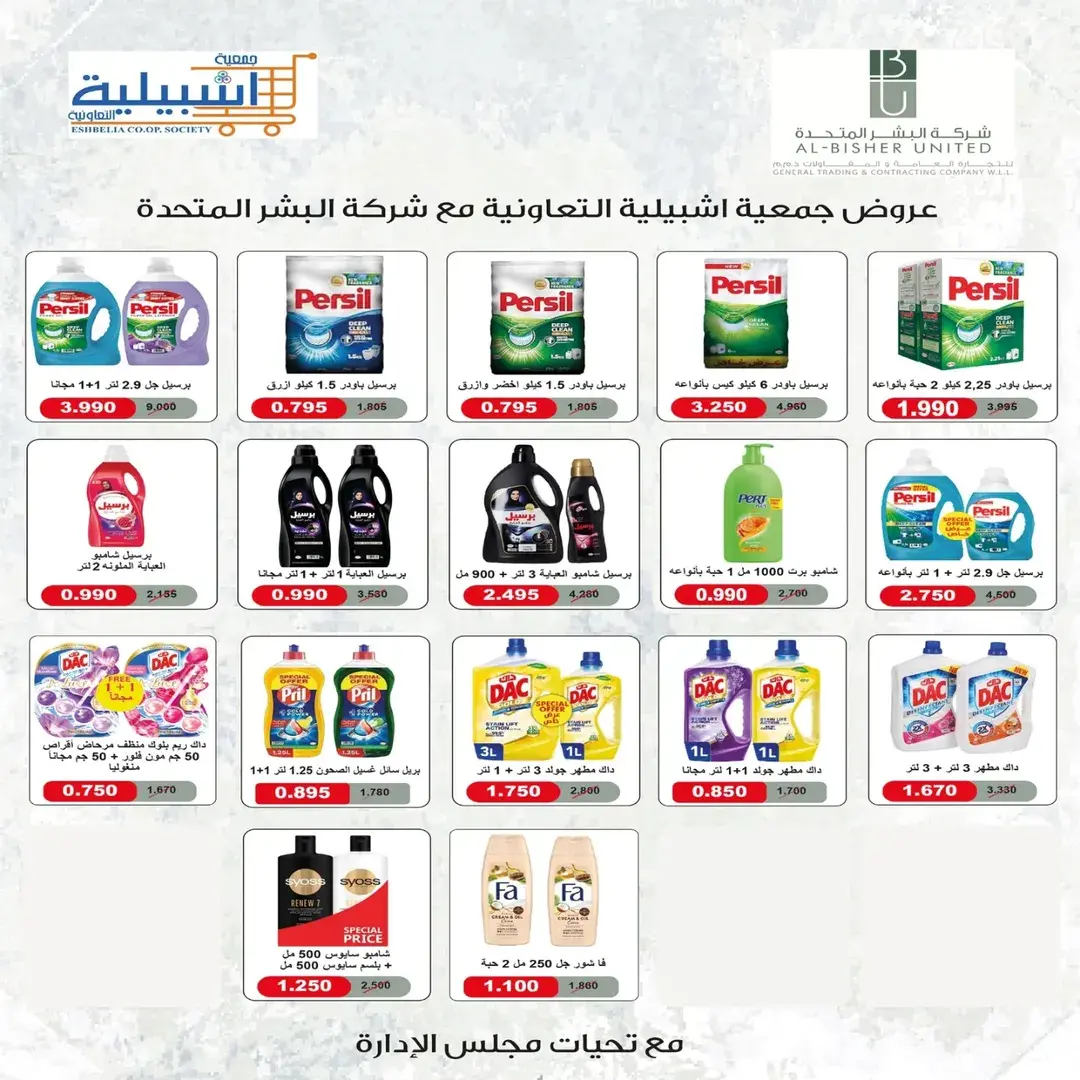 Eshbelia co-op Kuwait offers from 25 to 30 April 2026 April Sale - Eshbelia co-op - Kuwait - 25 April 2026 – 30 April 2026 - Page 2