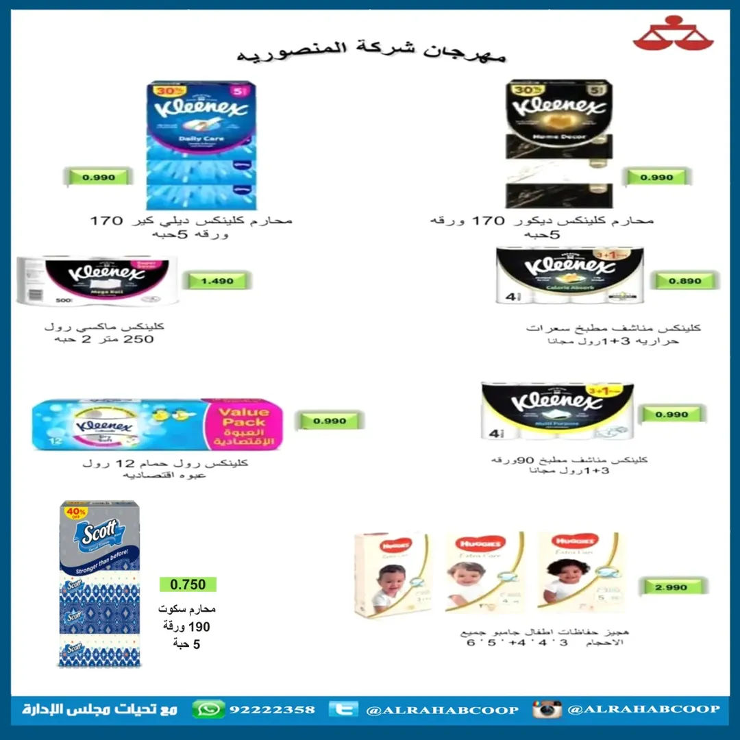Eshbelia co-op Kuwait offers from 25 to 30 April 2026 April Sale - Eshbelia co-op - Kuwait - 25 April 2026 – 30 April 2026 - Page 16