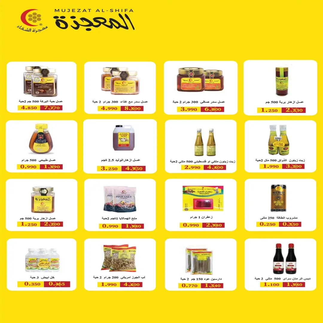 Eshbelia co-op Kuwait offers from 25 to 30 April 2026 April Sale - Eshbelia co-op - Kuwait - 25 April 2026 – 30 April 2026 - Page 7