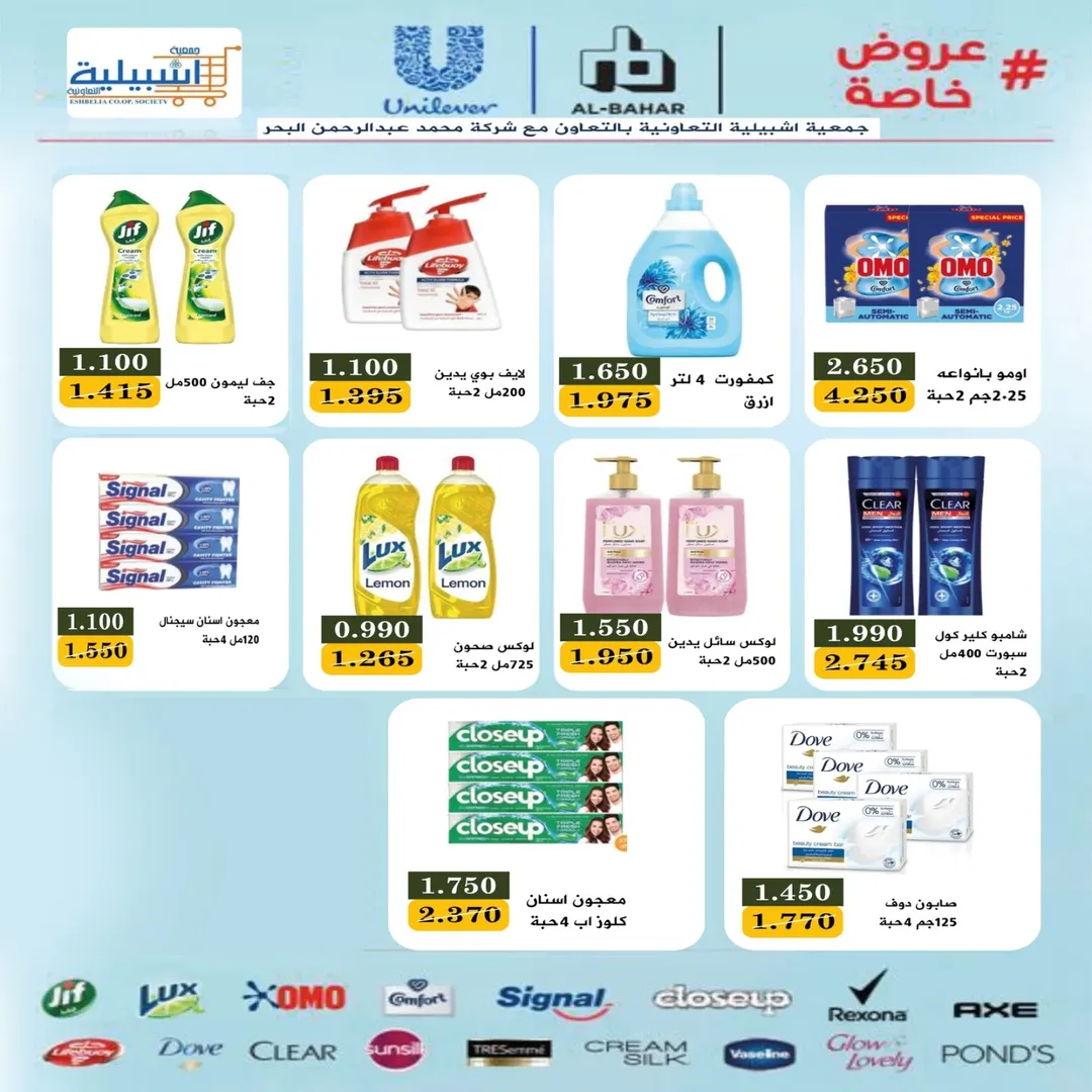Eshbelia co-op Kuwait offers from 25 to 30 April 2026 April Sale - Eshbelia co-op - Kuwait - 25 April 2026 – 30 April 2026 - Page 38